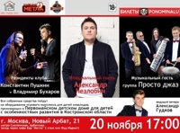 Благотворительный концерт. Участвуют А. Незлобин, А. Гудков, резиденты клуба Stand-up Club №1