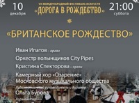 Британское Рождество