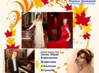 Концерт Музыки и Поэзии
