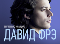 David Fray