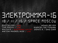 Электроника-16 (Digitalism/Proxy/Mujuice/Maskeliade)