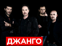 Группа «Джанго»