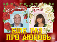 Ещё раз про любовь