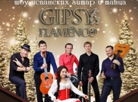 Gipsy Flamenco с программой Happy New Gipsy Year !