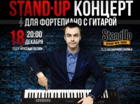 Иван Абрамов. Stand-up концерт для фортепиано с гитарой