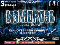 Изморозь - большой концерт