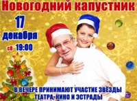 Новогодний капустник