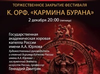 К. Орф «Кармина Бурана