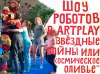 Звездные Войны, или Космическое оливье