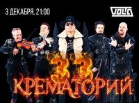 Крематорий