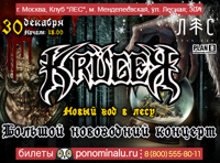 Kruger - Новый Год в ЛЕСу