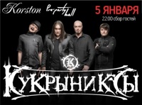 Кукрыниксы в Серпухове