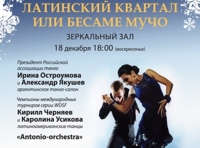 Латинский квартал или Бесаме Мучо