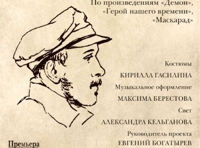 Лермонтов. Избранное. По произведениям «Демон», «Герой нашего времени», «Маскарад»