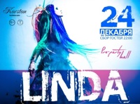 Линда в Серпухове