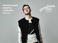 Марк Юсим. Презентация нового альбома