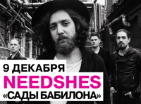 Needshes. Презентация EP «Mixed Feelings»