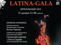 Новогодняя ночь в Буэнос-Айресе. Latina-Gala