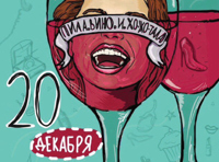 Пила вино и хо-хо-тала