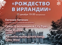 Рождество в Ирландии