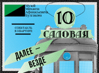 Садовая, 10, далее – везде