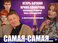 САМАЯ-САМАЯ...