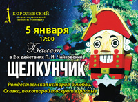 Балет «Щелкунчик»