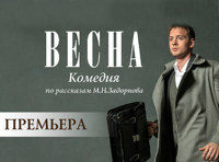 Весна