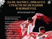 Страсти по Испании в Новый год