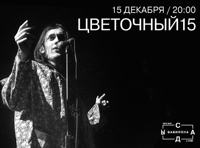 Цветочный15