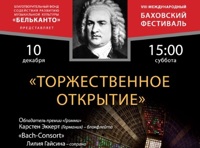 Вселенная И.С. Бах