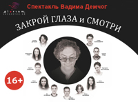 Закрой глаза и смотри. Ностальгия