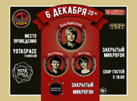 StandUp Show «Закрытый Микроfон»: Комиссаренко, Комаров, Усович