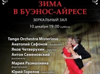 Международный день танго. Зима в Буэнос-Айресе