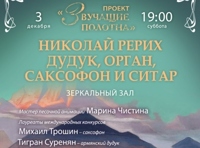 Звучащие полотна. Николай Рерих. Дудук, орган, саксофон и ситар