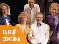 "Та ещё семейка" или "37 открыток"