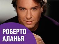 Роберто Аланья