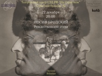 Бродский. Стихи. Рождество