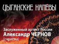 Цыганские напевы