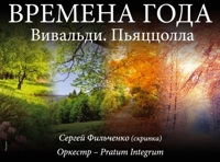 Времена года