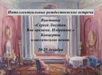 Интеллектуальные рождественские встречи