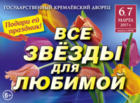 Все звезды для любимой