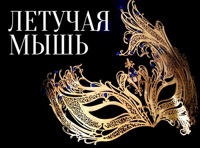 Летучая мышь