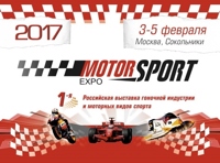 МоторСпорт Экспо