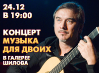 Музыка для двоих