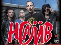 НАИВ. 20 лет альбому «Пост-Алкогольные Страхи»