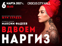 Наргиз «Шум сердца»
