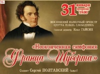 Неоконченная симфония Франца Шуберта