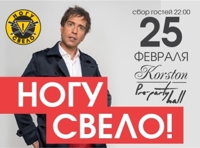 НОГУ СВЕЛО в Серпухове