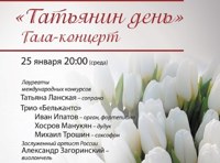 Татьянин день